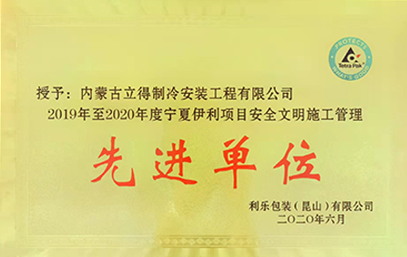 先进单位