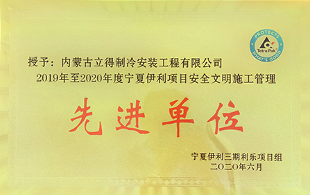 先进单位