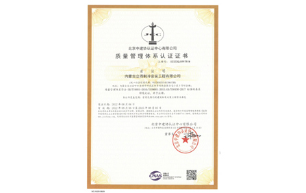 质量管理体系认证证书