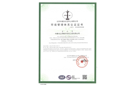 环境管理体系认证证书