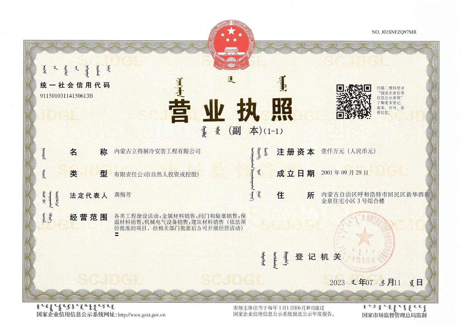 营业执照
