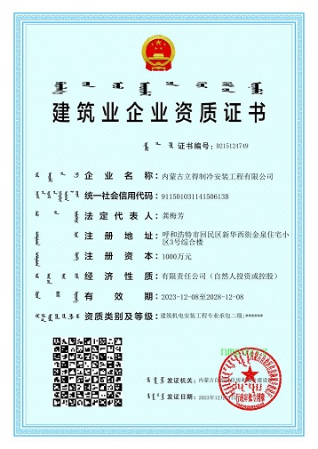 建筑业企业资质证书